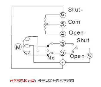 开度电位计型(开关型带开度式接线图)